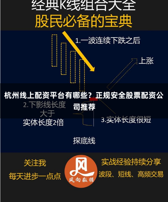 杭州线上配资平台有哪些？正规安全股票配资公司推荐
